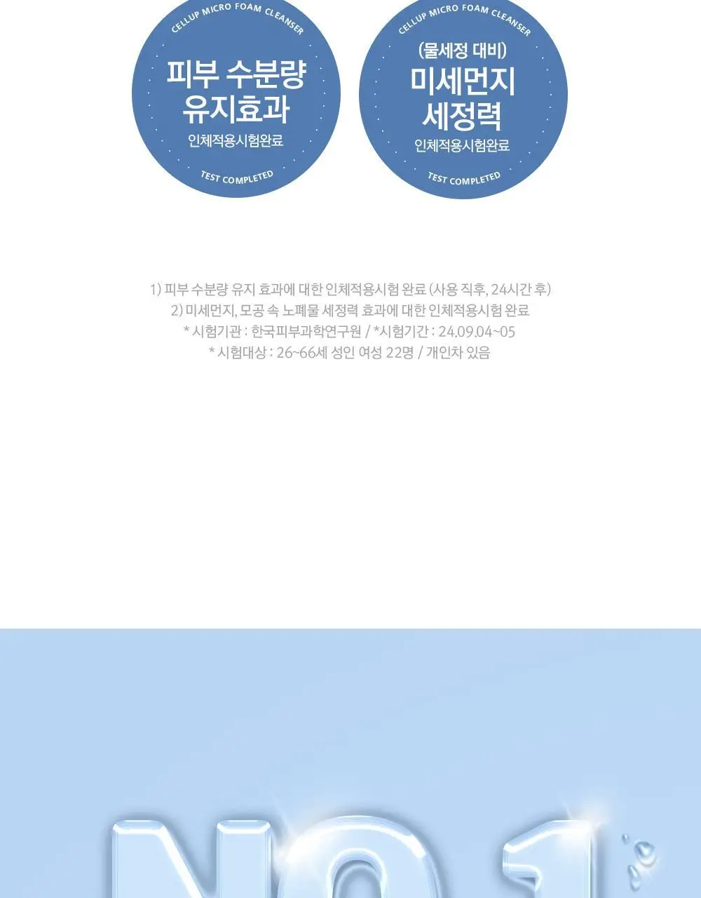 [수분민감/미세먼지OUT] 라곰 셀럽 마이크로 폼 클렌저 2종 택 1 상세페이지 18